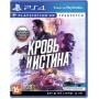 Кровь и Истина [PS4] new