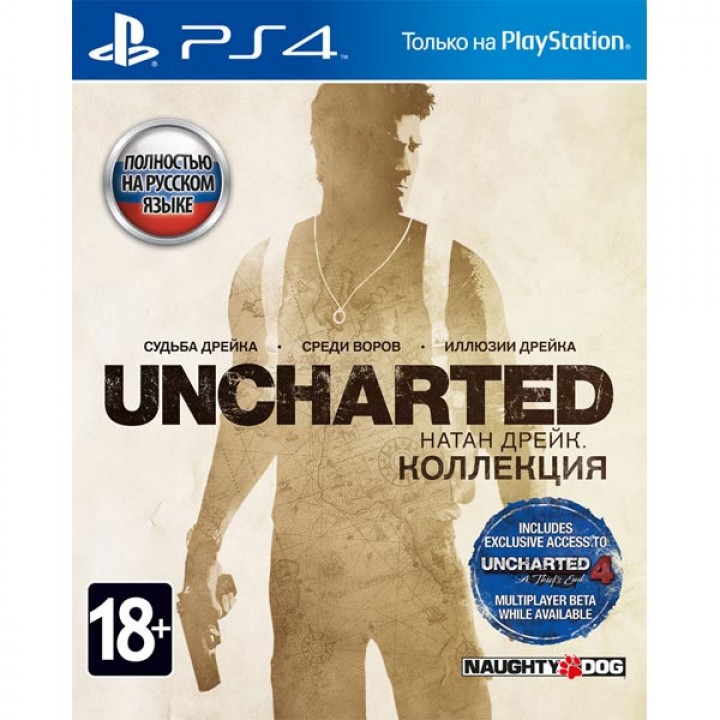 Коллекция Uncharted (1-3) [PS4] Б/У