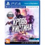 Кровь и Истина [PS4] Б/У