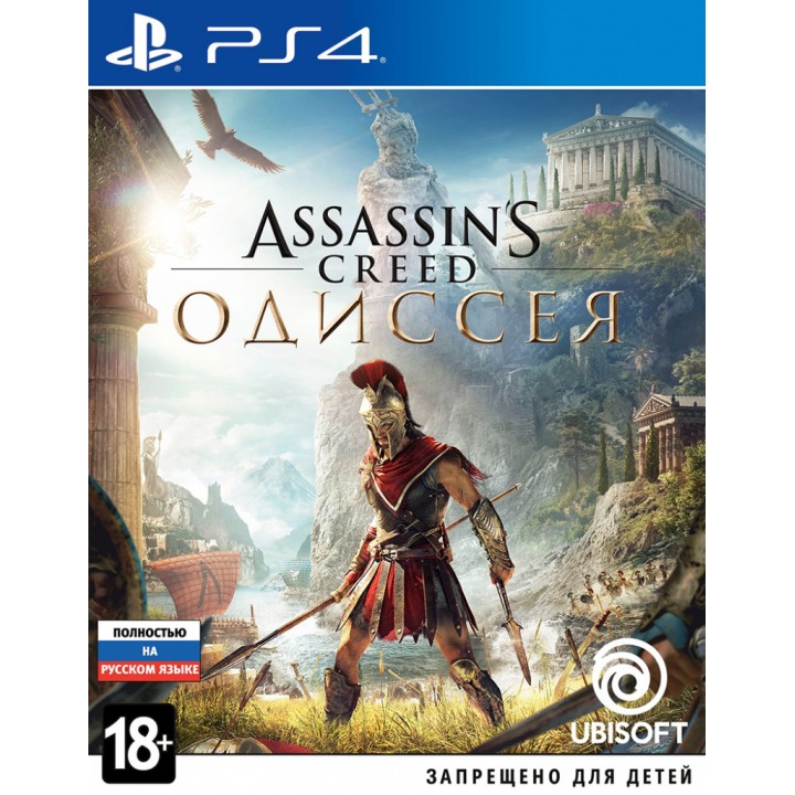 Assasins Creed Одиссея [PS4] Б/У