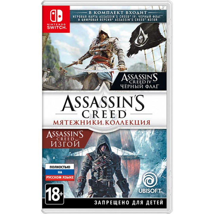 Assasins creed Мятежники. Коллекция[NS] Б/У