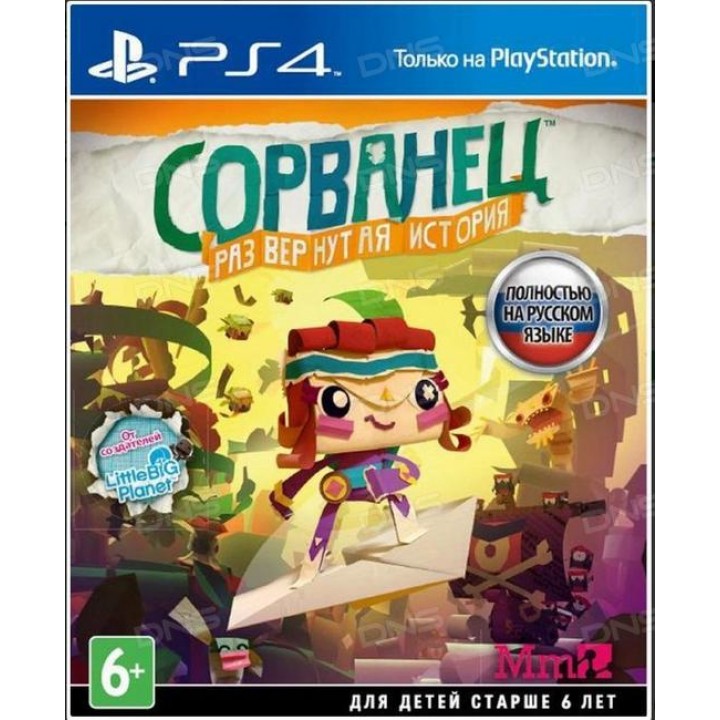 Сорванец [PS4] Б/У