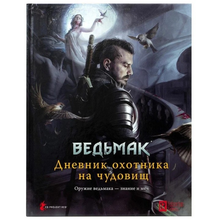 Ведьмак. Настольная ролевая игра: Дневник охотника на чудовищ (на русском)