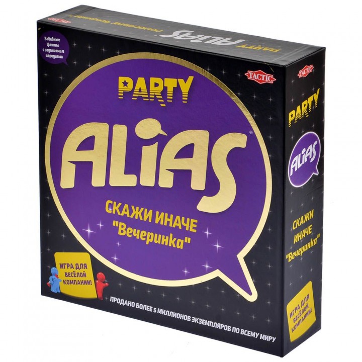 Alias party. Скажи Иначе/Вечеринка 2 (2021)