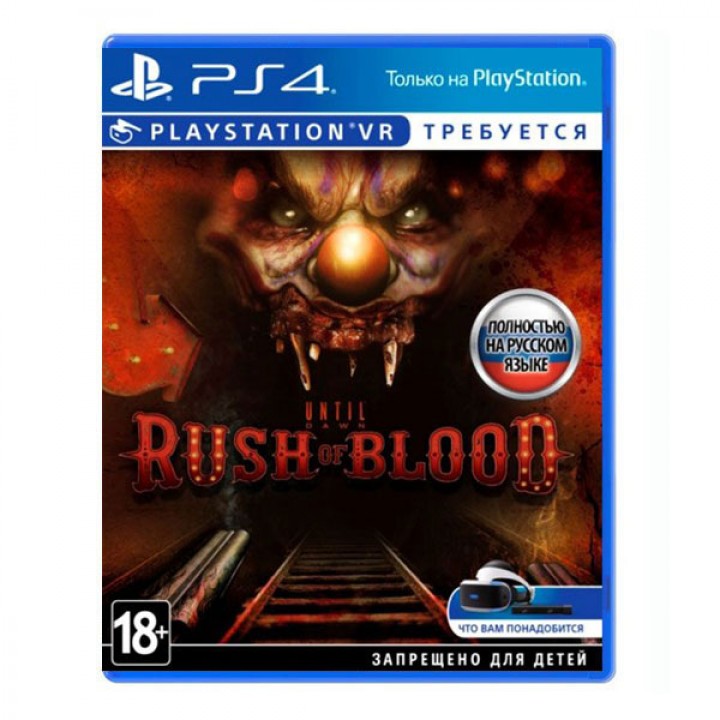 Дожить до Рассвета: Rush of blood (только VR) Б/У [PS4]