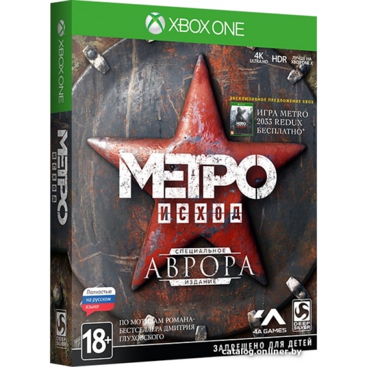 Метро. Исход Издание АВРОРА [Xbox one] NEW