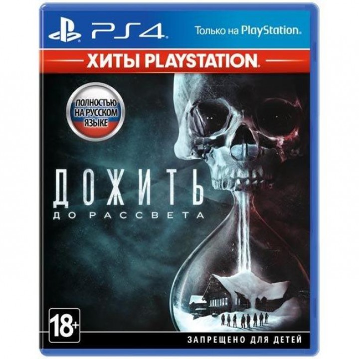 Дожить до рассвета [PS4] Б/У