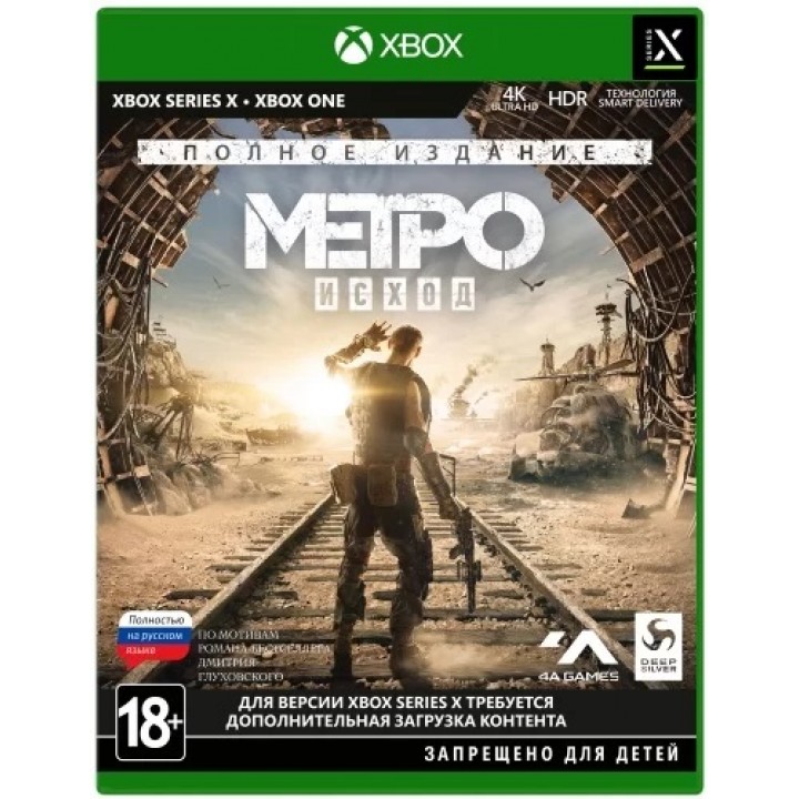 Метро Исход- Полное издание [Xbox one/Series X] Б/У