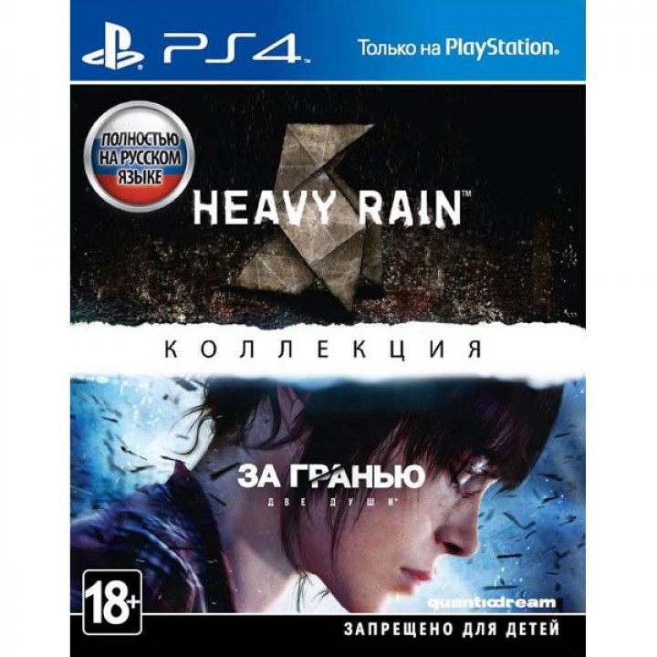 Коллекция Heavy rain/ЗА гранью [PS4] Б/У