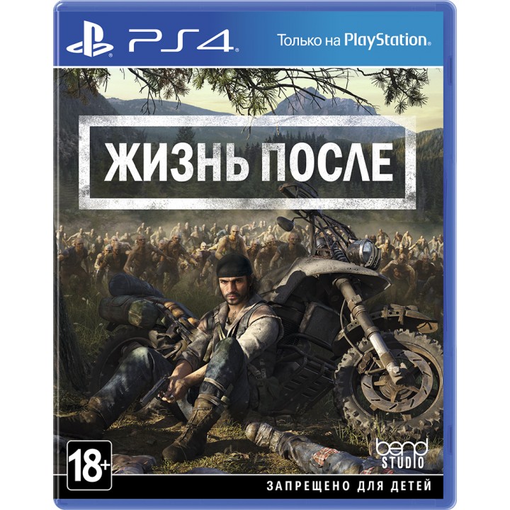 Жизнь после (Days gone) [PS4] Б/У