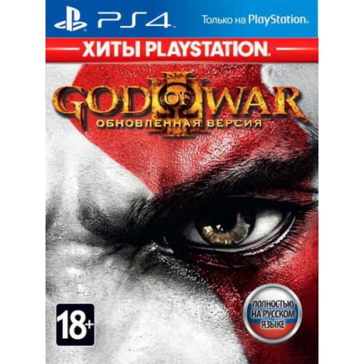 God of War III [PS4] Б/У