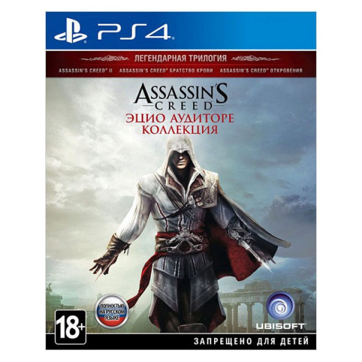 Assasins creed Эцио Аудиторе коллекция [PS4] Б/У