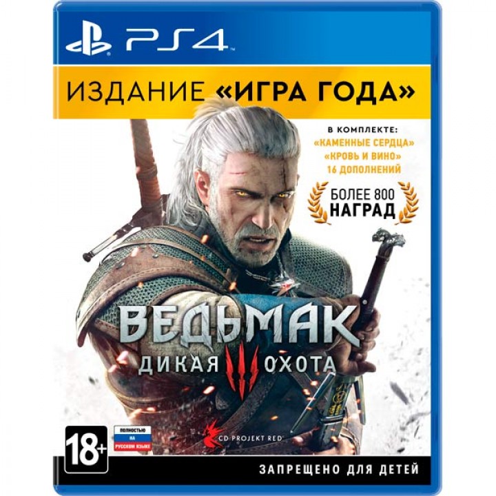 Ведьмак 3 издание игра года [PS4] Б/У